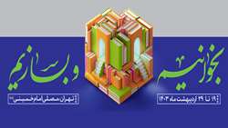 شعار نمایشگاه کتاب امسال اعلام شد.
